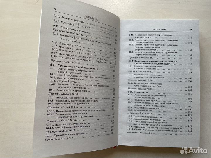 Математика. Справочник для подготовки к егэ