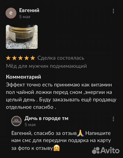 Золотой чудо-мёд природный бустер потенции