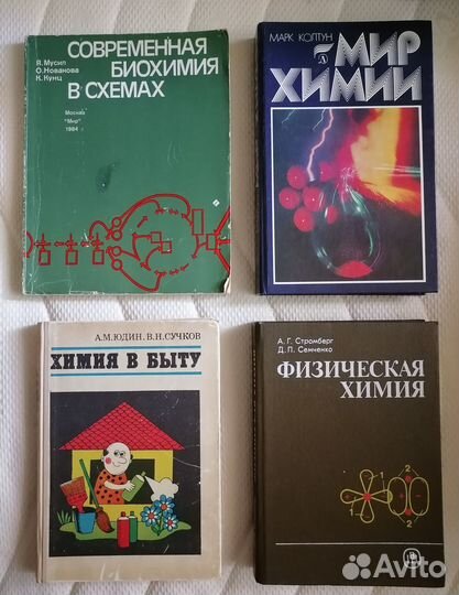 Книги учебники и пособия по химии