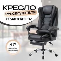 Офисное кресло для начальника с массажем