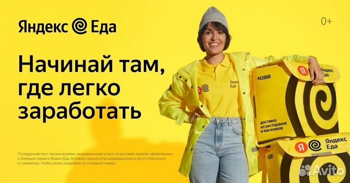 Водитель на Яндекс.Доставку подработка