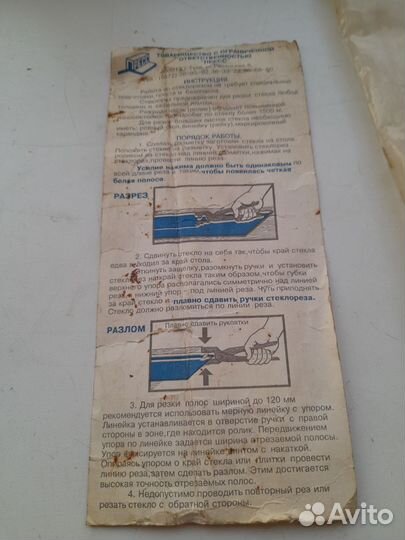 Стеклорез СССР