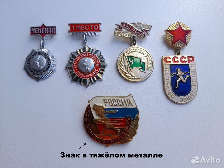 Значки спортивные клубы,разряды,первенство СССР