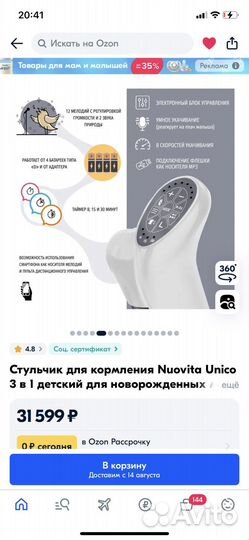 Стул для кормления