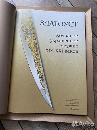 Златоуст