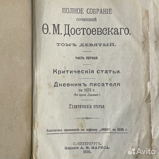 Ф.М.Достоевский Критические статьи 1895г