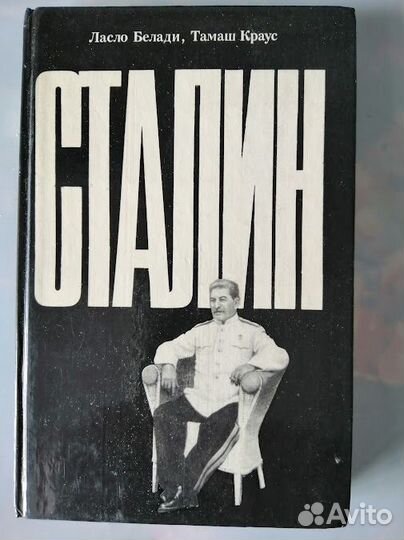 Книги Нюрнбергский Эпилог, Сталин