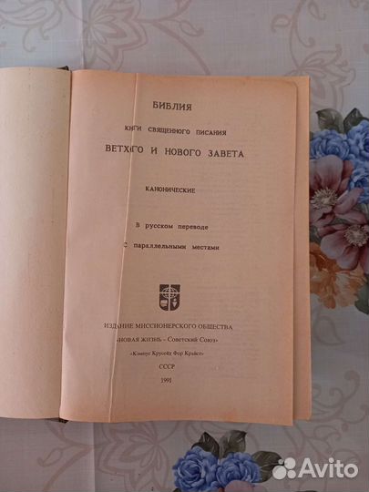 Книга библия