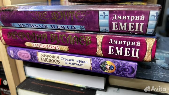 Мефодий Буслаев (комплект из 12 книг) Емец Дмитрий