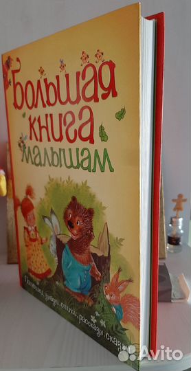 Детские книги для малышей