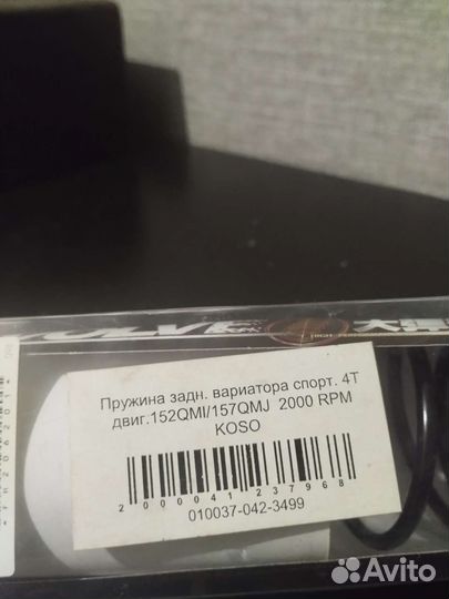 Пружина задн. Вариатора спорт. 4T,двиг 152