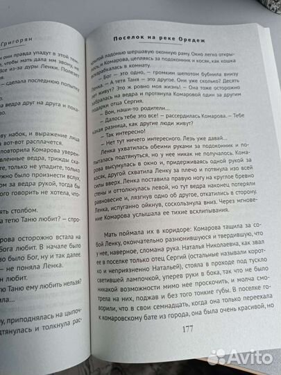 Книга Поселок на реке Оредеж (Анаит Григорян)