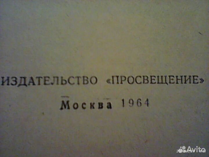 Электротехника 240 стр. 1964 год