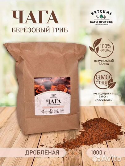 Березовая чага дроблёная 1кг