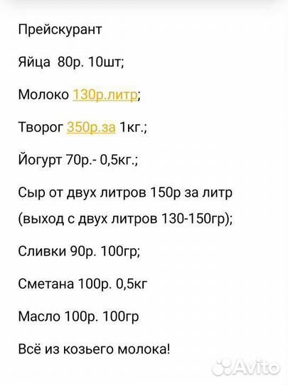 Домашние куриные яйца и козье молоко