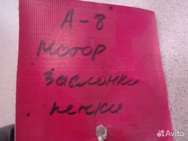 Моторчик заслонки отопителя Audi A8 D3 2002-2010