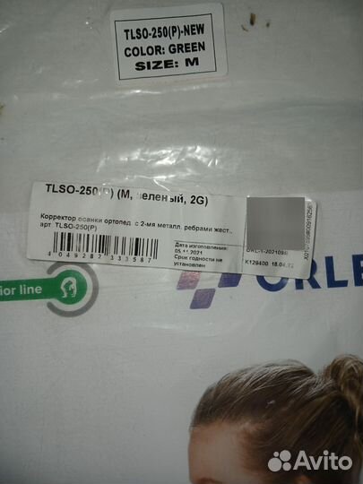 Корректор осанки детский orlett