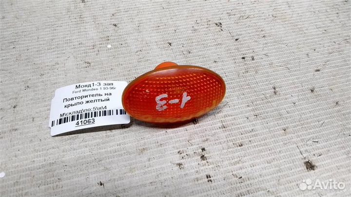 Повторитель на крыло желтый Ford Mondeo 1 93-96г