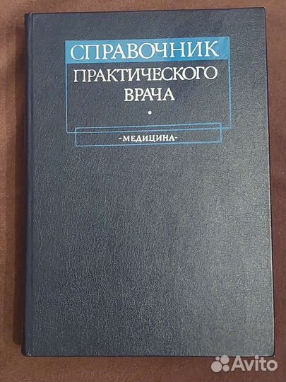 Справочники и книги по медицине