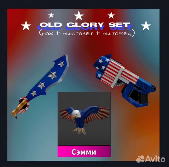 Мм2 фулл американ сет / mm2 full old glory set
