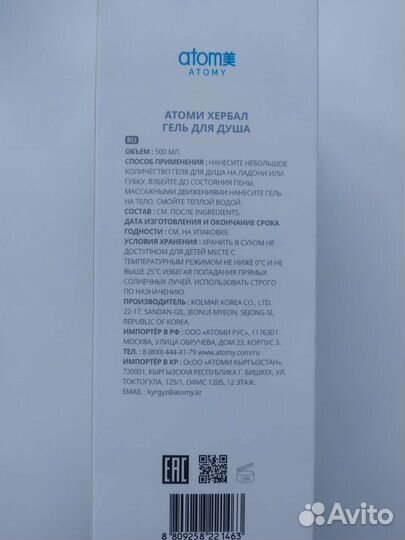 Гель для душа Атоми