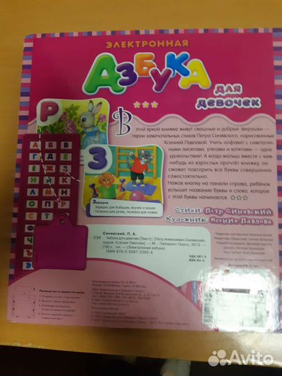 Азбука электронная