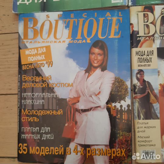 Журналы Burda, Boutique