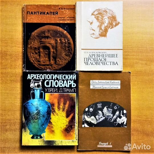 Археология. Этнография. Нумизматика. Филателия