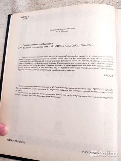 Большой толкователь снов