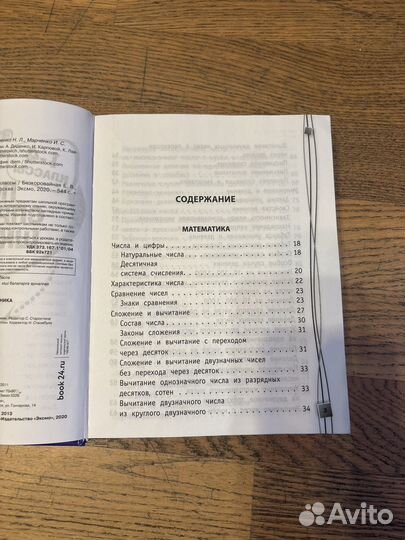 Школьный справочник