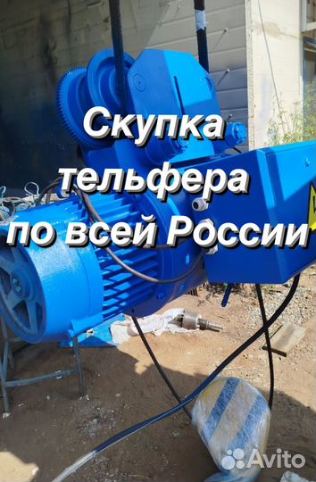 Тельфер / лот xkohe 70240
