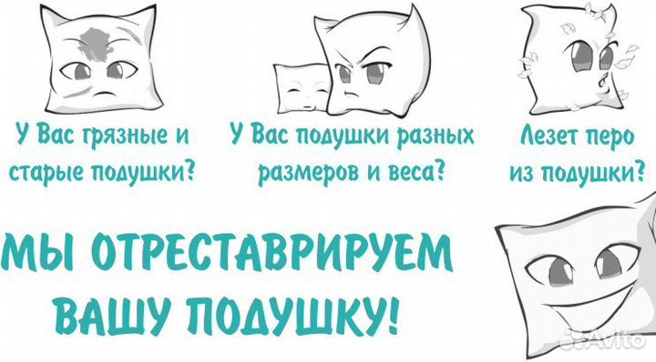 Чистка-реставрация пухо-перьевых подушек