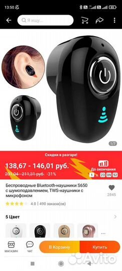 Bluetooth гарнитура