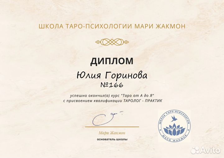 Расклады на Таро. Обучение