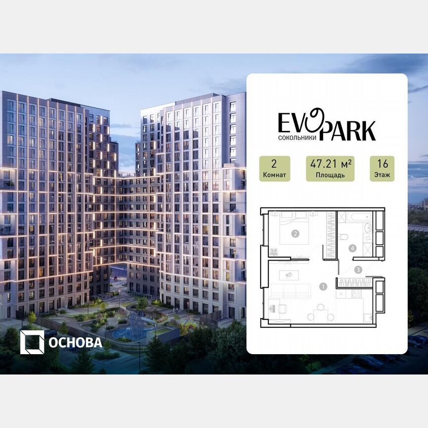 2-к. апартаменты, 47,2 м², 16/20 эт.