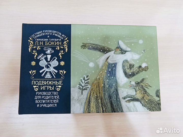 Бокин Подвижные игры 2014 Арбор Любаев