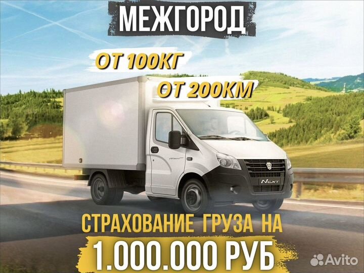 Грузоперевозки