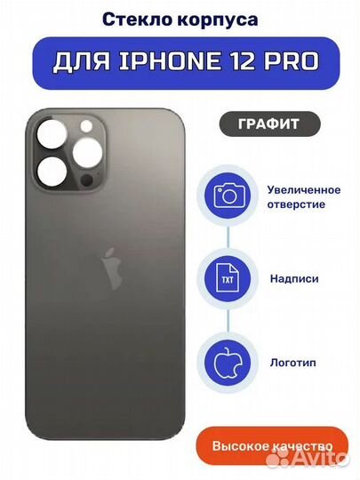 Заднее стекло на iPhone x -13 pro max
