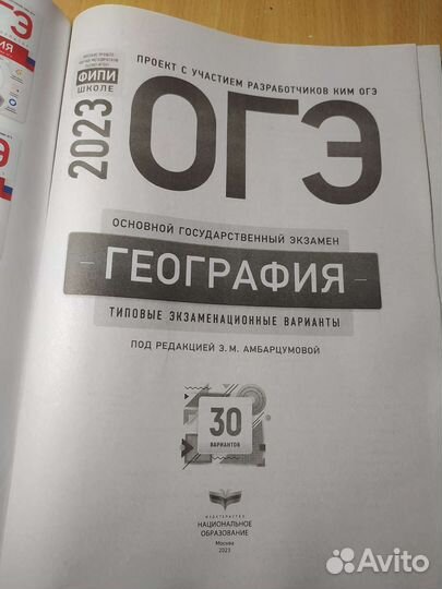 Сборник огэ по географии фипи