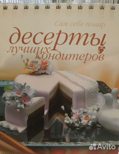Книга Десерты лучших кондиционеров