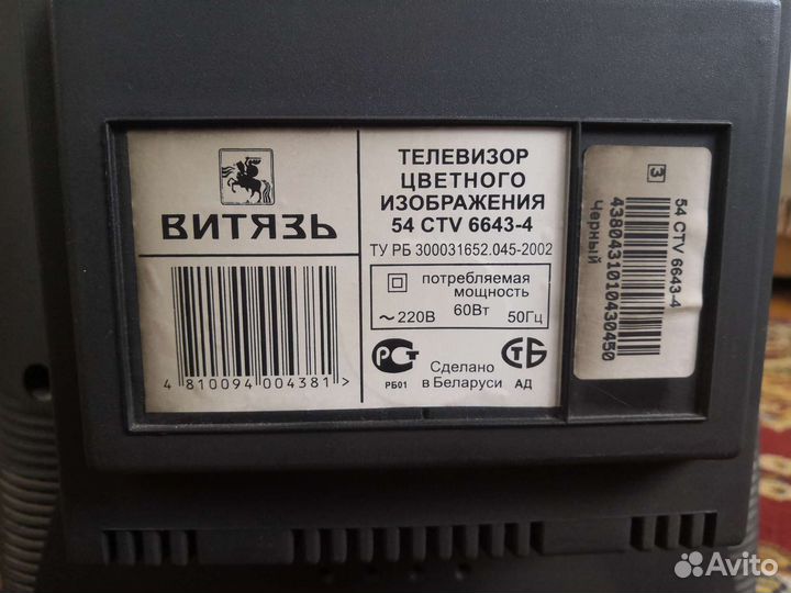 Телевизор Витязь 54 CTV 6643-4