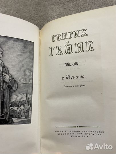 Книга стихов Генрих Гейне 1954 г