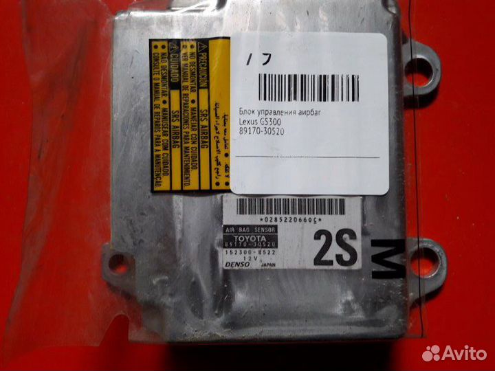 Блок управления подушек безопасности Lexus Gs 300