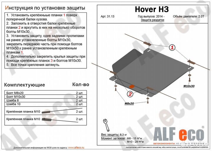 Защита раздатки Great Wall Hover H3 / H5