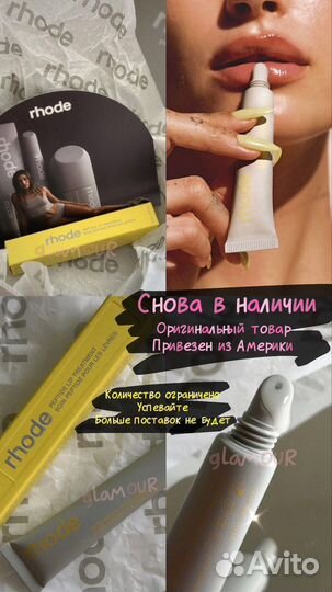 Rhode Passionfruit блеск для губ Маракуйя