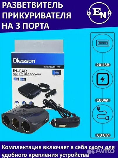 Разветвитель прикуривателя, 3 порта, 2 х USB, 100W