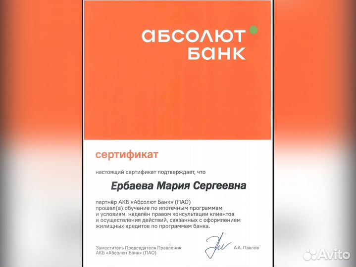 Ипотечный брокер