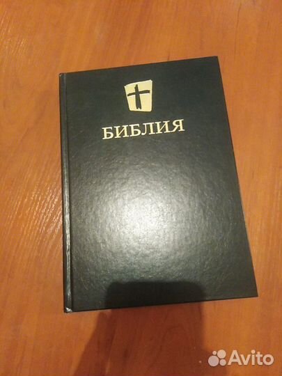 Библия в современном русском переводе