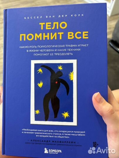 Тело помнит всё книги психология