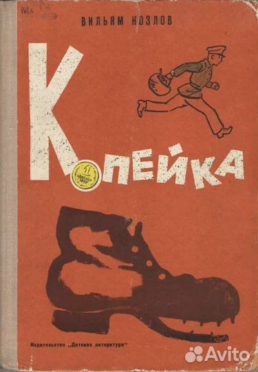 Книга копейка